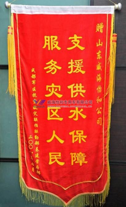 錦旗